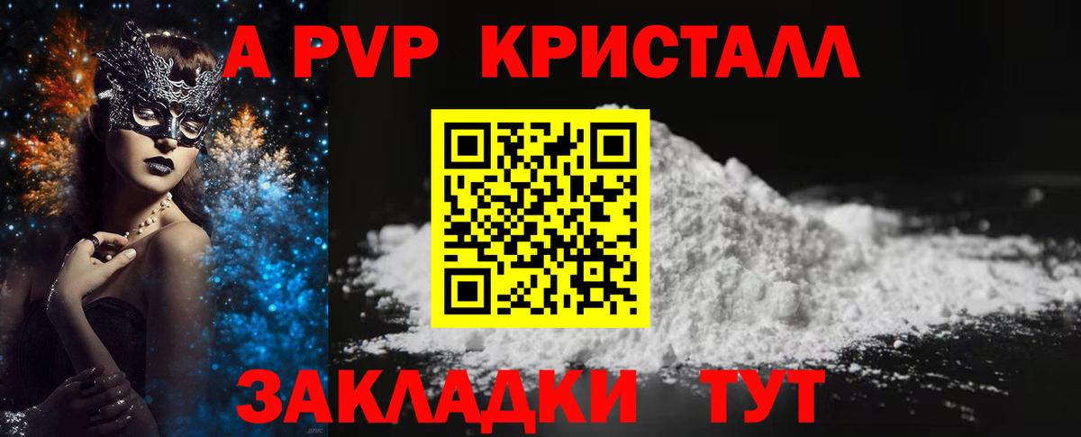 Альфа ПВП кристаллы Наро-Фоминск