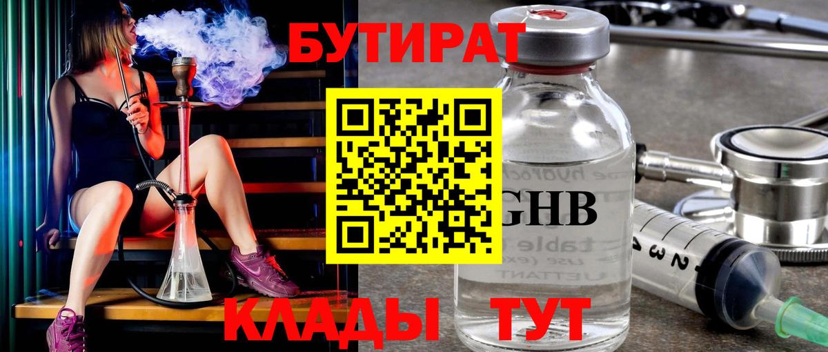 Наро-Фоминск  Бутират оксана  Бутират  Вход с VPN 