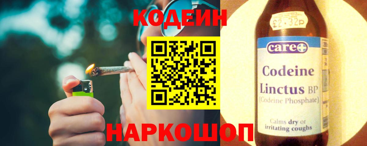 Codein Purple Drank Наро-Фоминск
