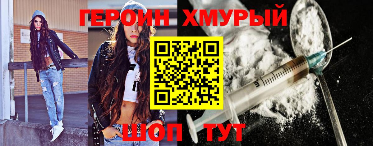 Героин афганец  Вход с VPN  Наро-Фоминск 