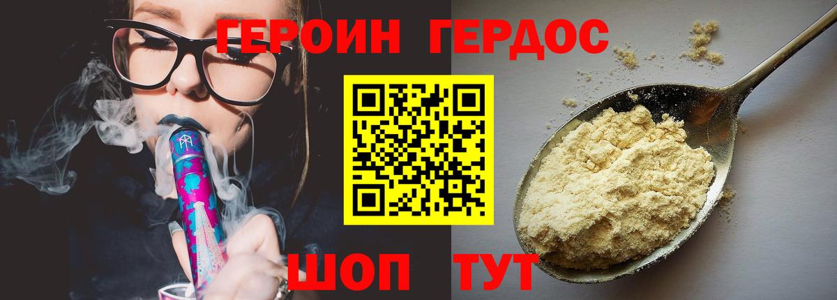 ГЕРОИН Heroin Наро-Фоминск