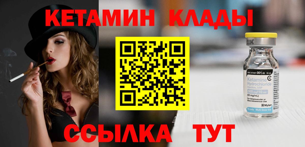Наро-Фоминск  КЕТАМИН VHQ  Вход с VPN 