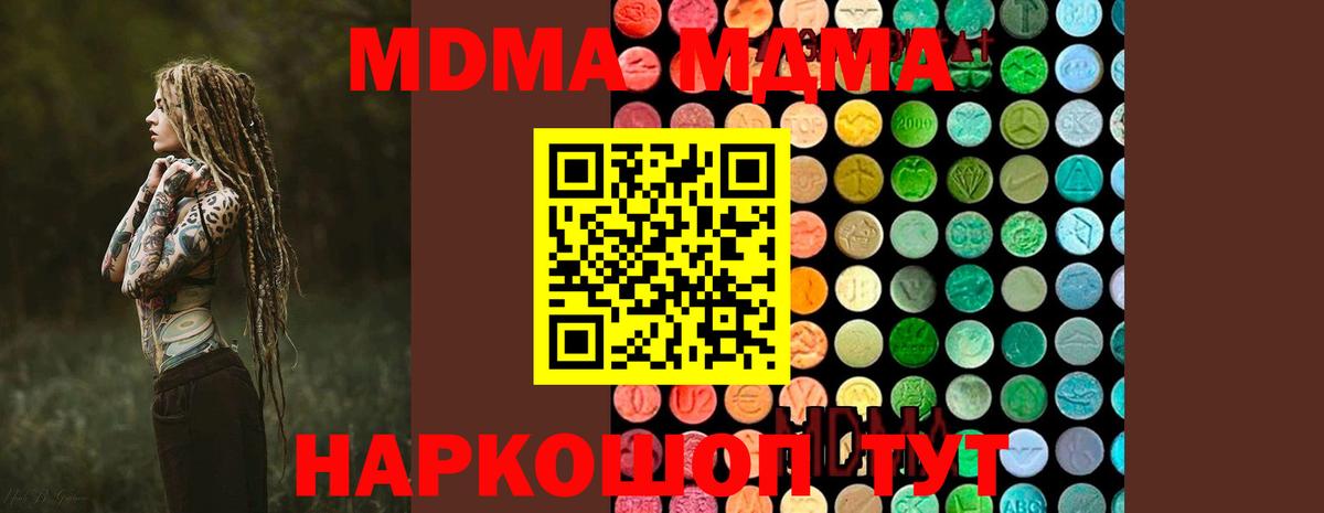 MDMA молли  Вход с VPN  Наро-Фоминск 