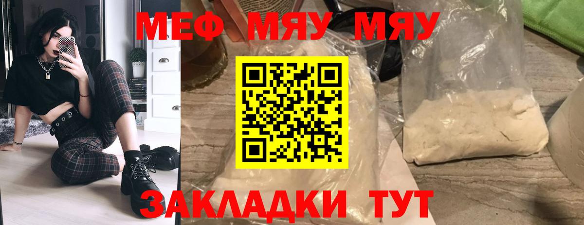 Наро-Фоминск  МЕФ VHQ  Вход с VPN  Мефедрон мяу мяу 