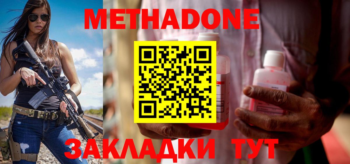 МЕТАДОН VHQ Наро-Фоминск